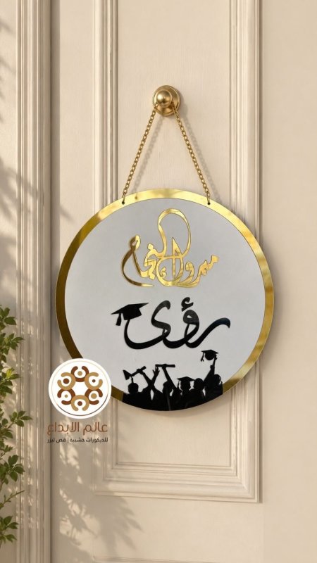 لافته مبروك النجاح
